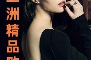 91另类 精品 日韩欧美